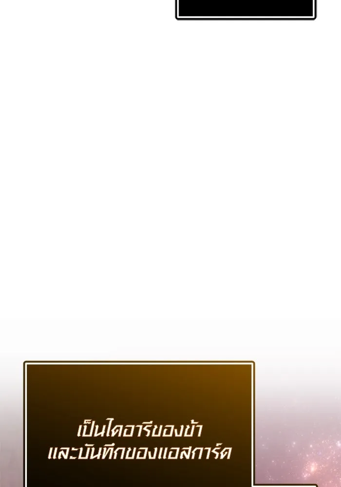 พลิกชะตาคว้าไอเทมระดับเทพ ตอนที่ 44 เอนเฮริยาร์ รูปที่ 125