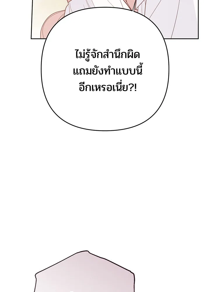 หนูน้อยทรราช ตอนที่ 78 รูปที่ 82