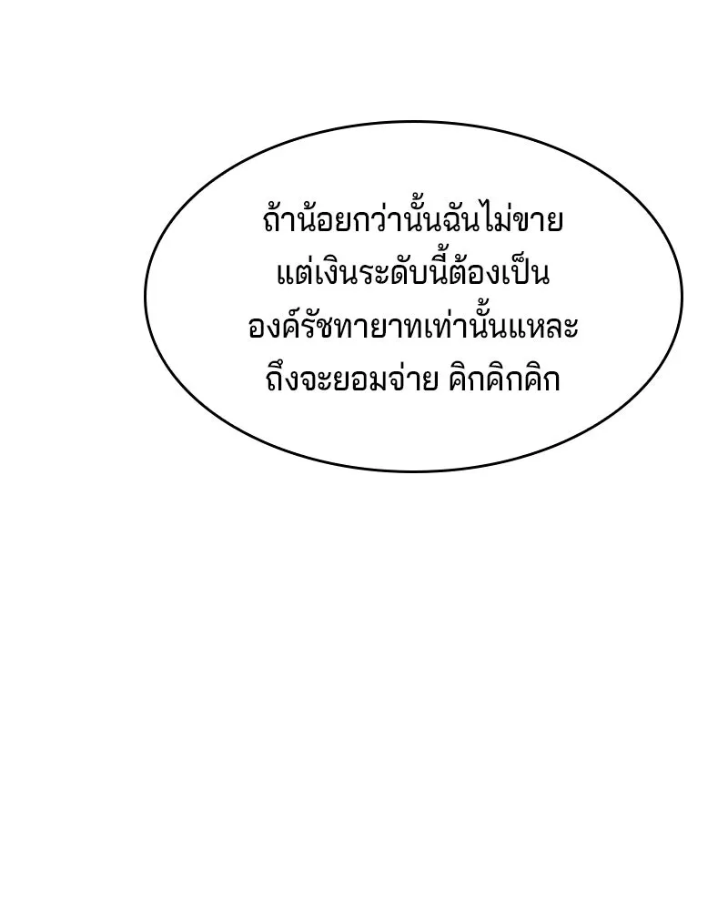 เจ้าชายแผนโบราณ ตอนที่ 11 รูปที่ 122
