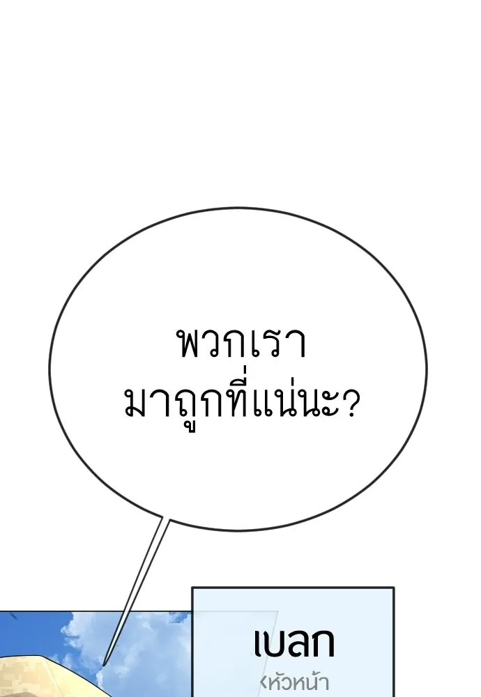 ยุคแห่งยอดมนุษย์ ตอนที่ 108 รูปที่ 29