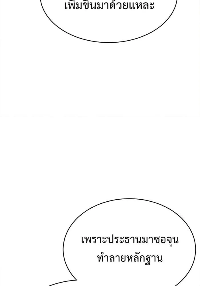 ช่วยเปลี่ยนฉันที ตอนที่ 116. ชูดูนา 15 รูปที่ 86