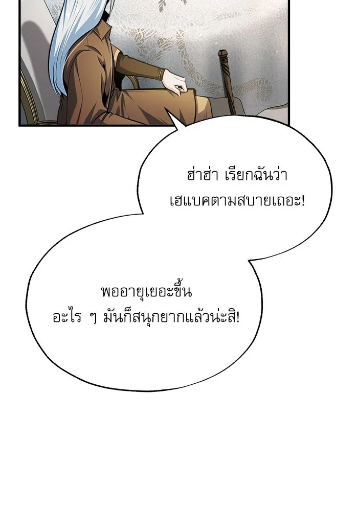 ศาสตราจารย์จำเป็นแห่งอะคาเดมี ตอนที่ 65 รูปที่ 110