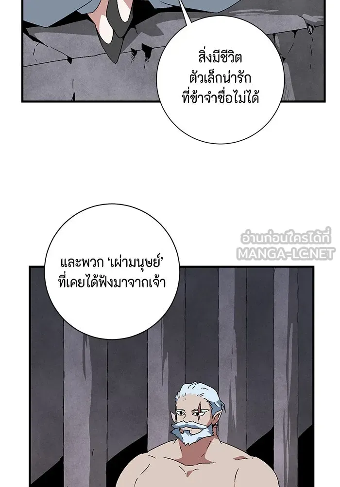 หนึ่งก้าวสู่เจ้ามาร ตอนที่ 60 ยูเรีย (2) รูปที่ 84