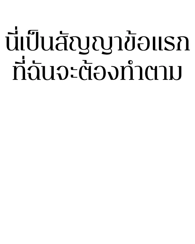 Omniscient Reader อ่านชะตาวันสิ้นโลก ตอนที่ 22 สัญญาสามข้อ (1) รูปที่ 97