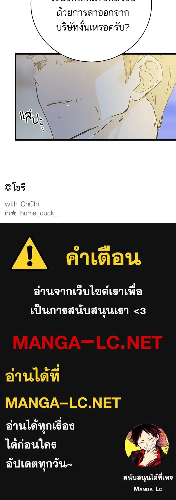 ฉันมันร้าย หรือเพราะโลกไม่น่ารัก ตอนที่ 134 รูปที่ 79