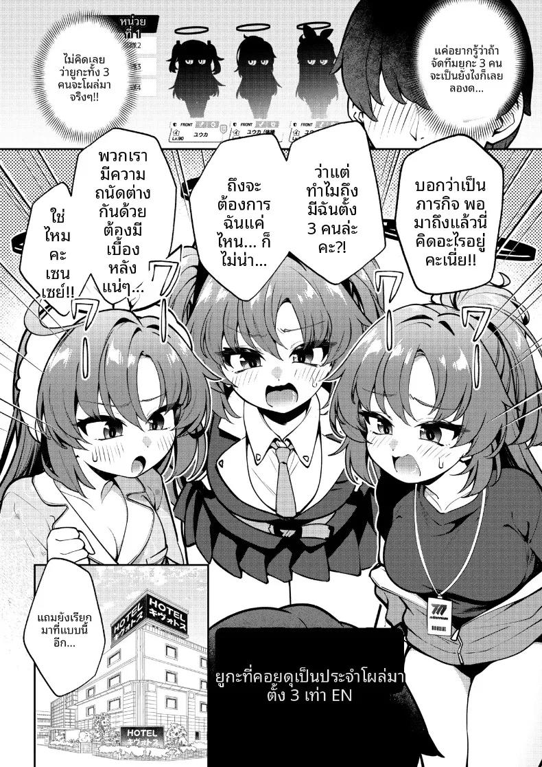 Doujin-Lc- อ่าน โดจิน มังฮวา เกาหลี ญี่ปุ่น จีน แปลไทย ยูกะทั้งสามรวมพลัง (ereere) (Blue Archive) ตอนที่ 1 2 3 4 5 6 7 8 9 10 11 12 13 14 ฟรี ไม่มีโฆษณา อ่าน โดจิน Manhwa เกาหลี ญี่ปุ่น จีน เรามีครบ คัดมาให้เน้นๆ โดจิน 18+ รับประกันความฟินโดย  Doujin Lc