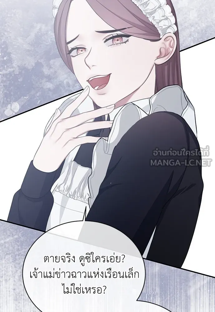 สาวใช้อย่างฉัน ขอเลือกหันหลังให้นาย ตอนที่ 21 รูปที่ 93