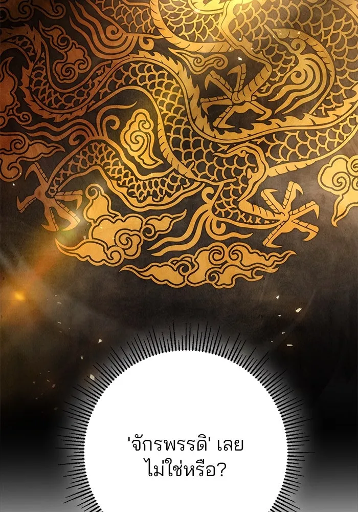 ดาบแห่งจักรพรรดิ ตอนที่ 39 รูปที่ 83