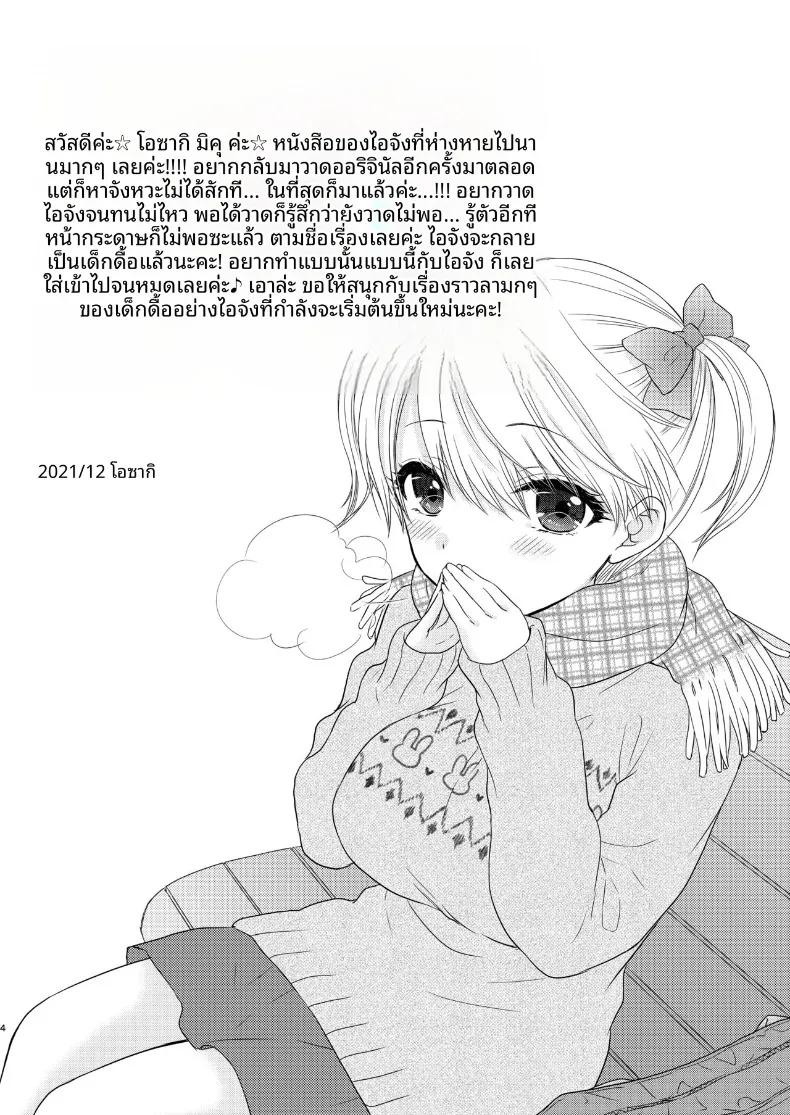 Doujin-Lc- อ่าน โดจิน มังฮวา เกาหลี ญี่ปุ่น จีน แปลไทย ใกล้เคียงรักแท้ (Ozaki Miray) ตอนที่ 1 2 3 4 5 6 7 8 9 10 11 12 13 14 ฟรี ไม่มีโฆษณา อ่าน โดจิน Manhwa เกาหลี ญี่ปุ่น จีน เรามีครบ คัดมาให้เน้นๆ โดจิน 18+ รับประกันความฟินโดย  Doujin Lc