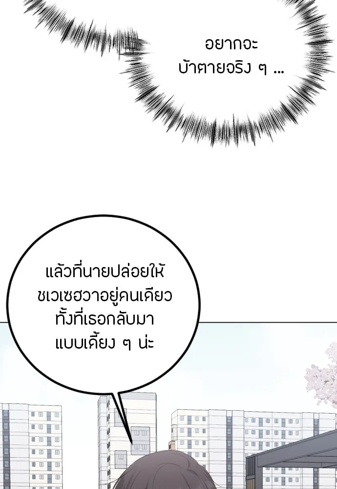 วิธีหนีตายจากนิยายโรคจิต ตอนที่ 25 รูปที่ 109