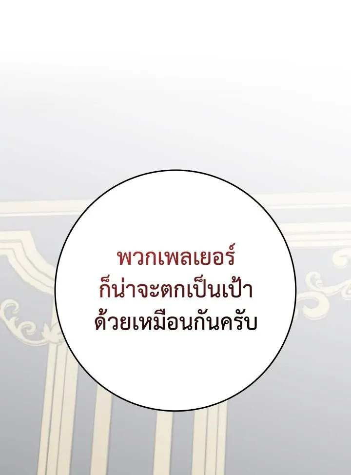 Max Level Player ตอนที่ ตอนที่ 78 รูปที่ 122