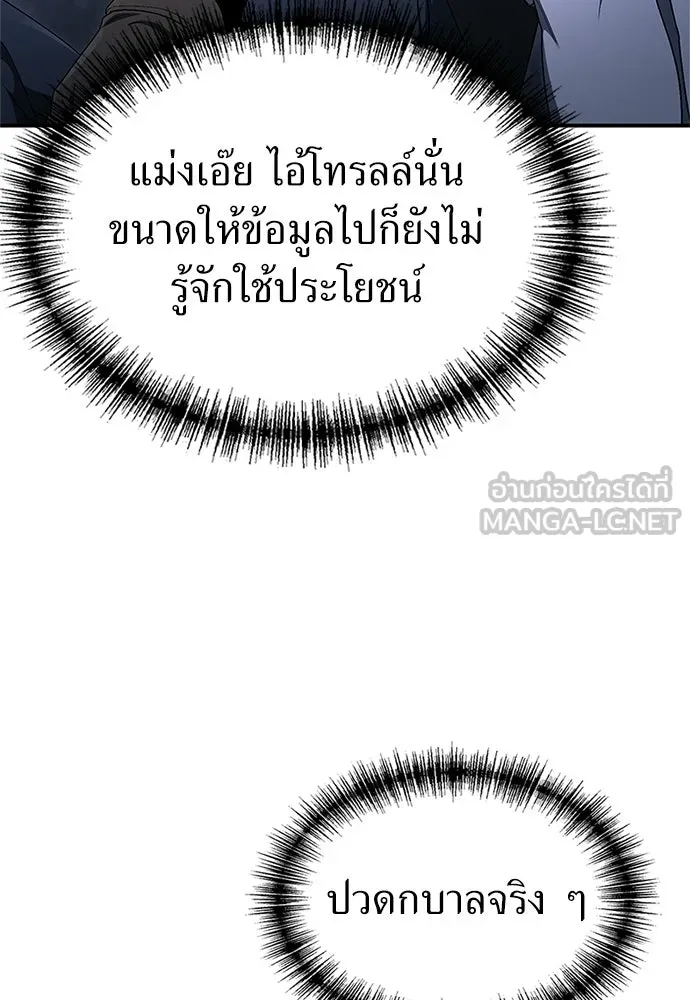 ผู้เชี่ยวชาญวันสิ้นโลก ตอนที่ 26 รูปที่ 39
