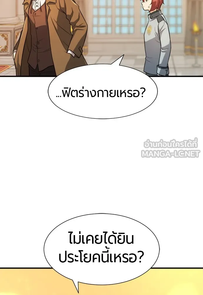 ยอดสถาปนิกผู้พิทักษ์อาณาจักร ตอนที่ 39 รูปที่ 90