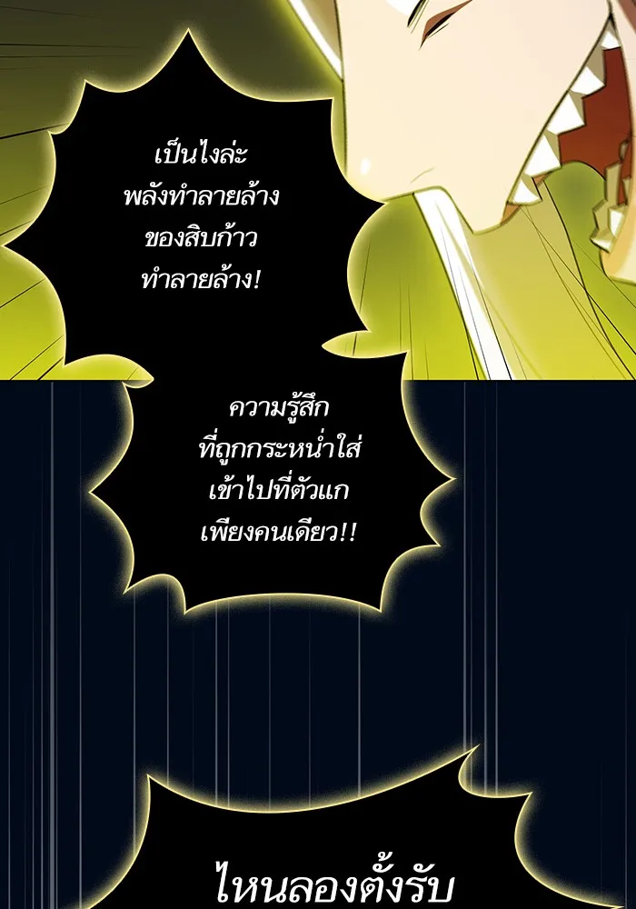 ผู้เล่นขั้นเทพแห่งหอคอยฝึกสอน ตอนที่ 41 รูปที่ 97