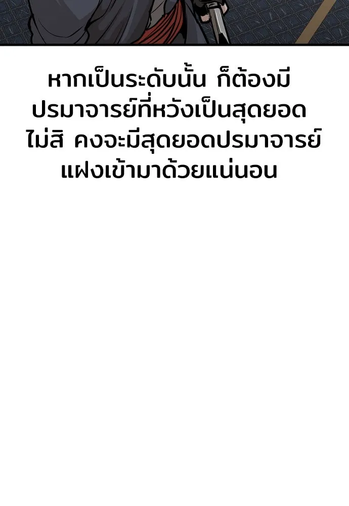 เส้นทางสู่เทพมาร ตอนที่ 20 รูปที่ 187