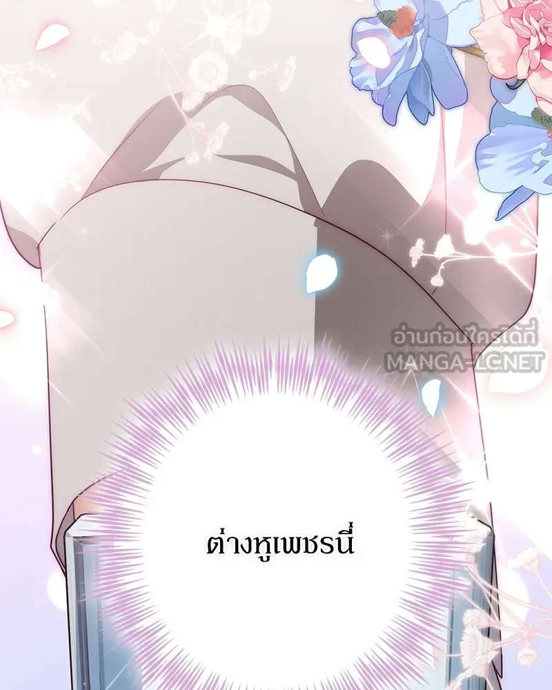 ดัชเชสเชลย ตอนที่ 37 รูปที่ 84