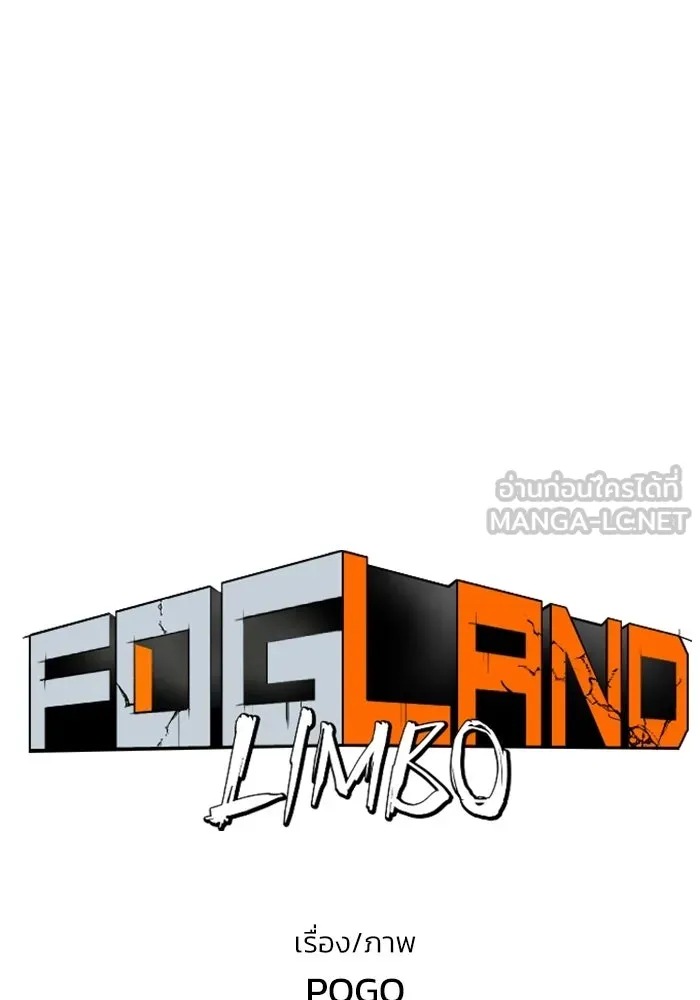 FOG LAND ตอนที่ 29 รูปที่ 9