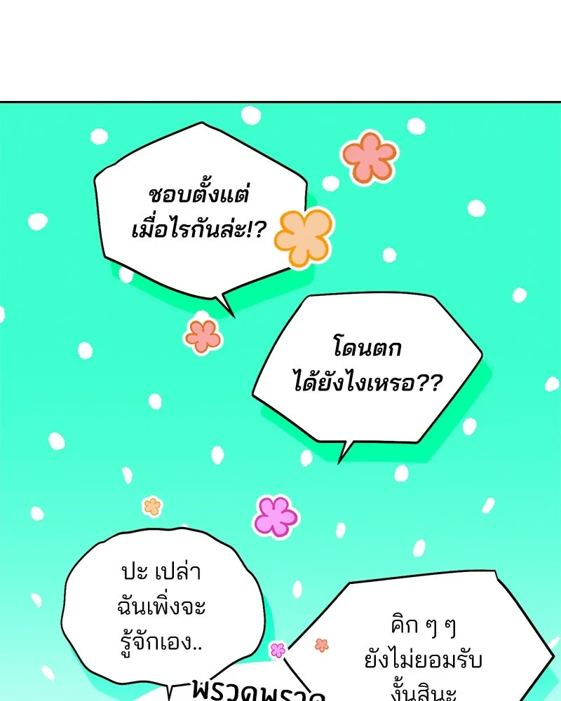 สวยเองนักเลงพอ ตอนที่ 17 รูปที่ 35