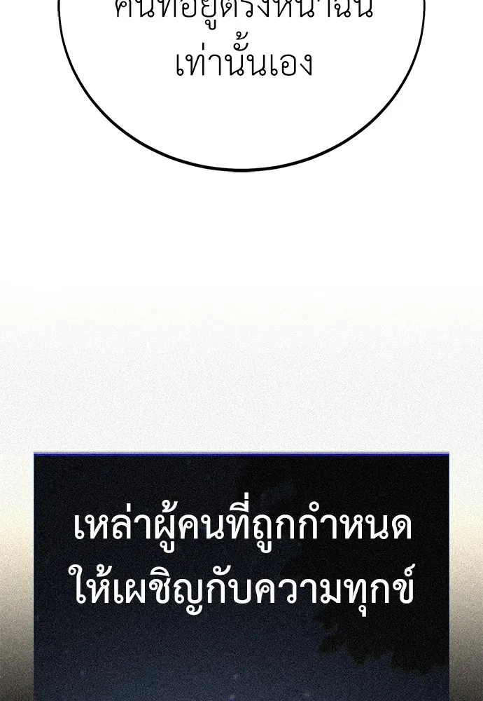ไอ้เพลเยอร์นั่น ฉันฆ่ามันเอง ตอนที่ 48 รูปที่ 92