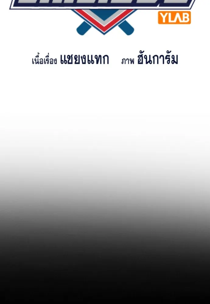 การศึกษาที่แท้จริง ตอนที่ 249 รูปที่ 25