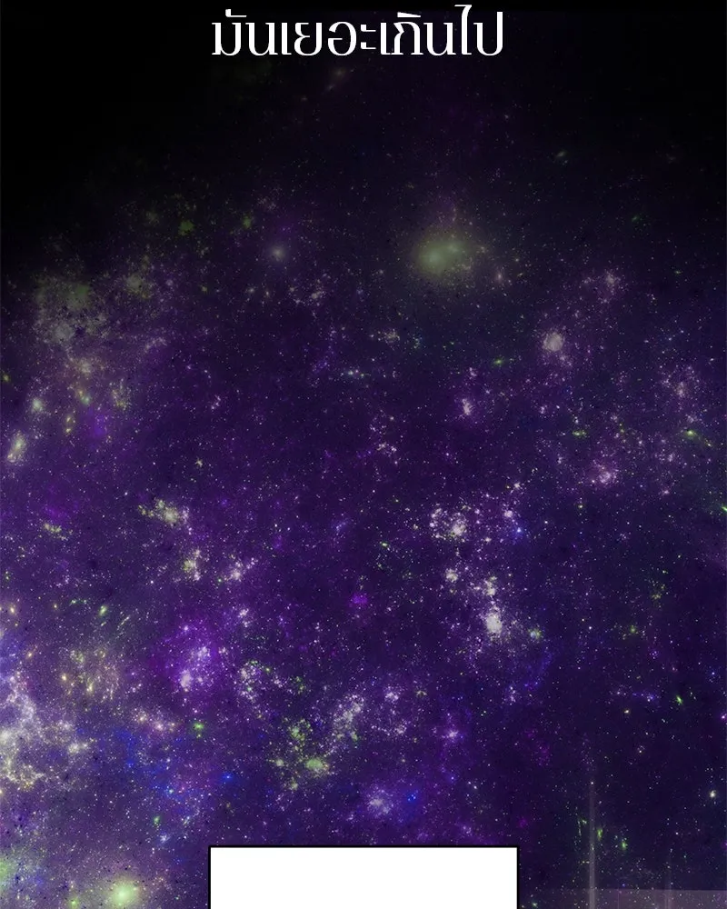 ตำนานเทพธิดาตกสวรรค์ ตอนที่ 86 รูปที่ 86