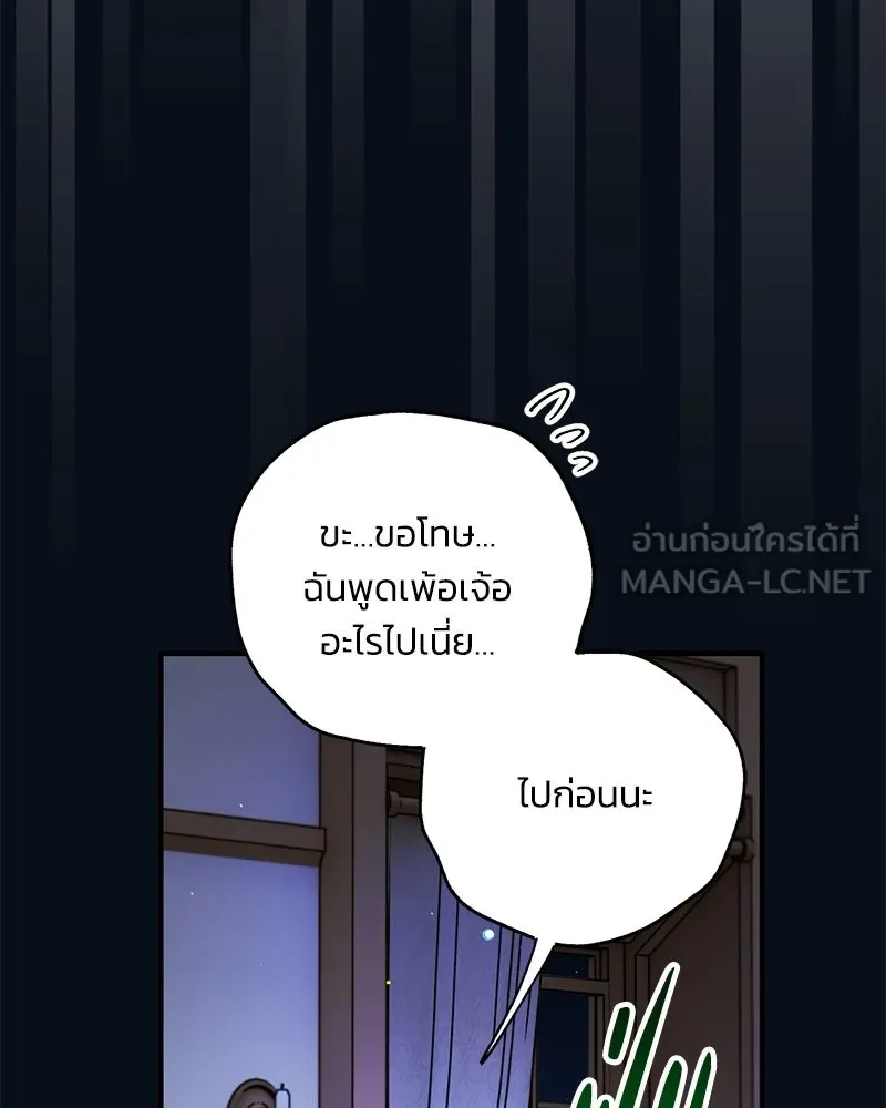 จุ๊บรัก คุณหมาป่า ตอนที่ 28 รูปที่ 108