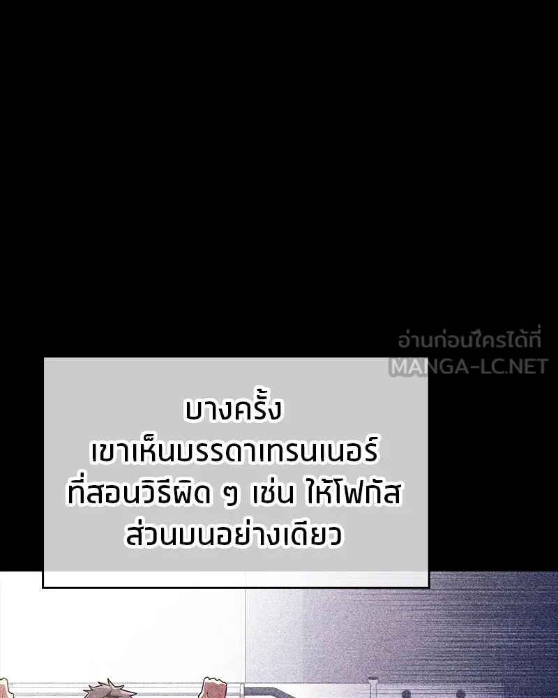 สุดยอดเทรนเนอร์แห่งยุทธภพ ตอนที่ 2 ตาหลวงจีนแก่หงำเหงือก..! รูปที่ 18