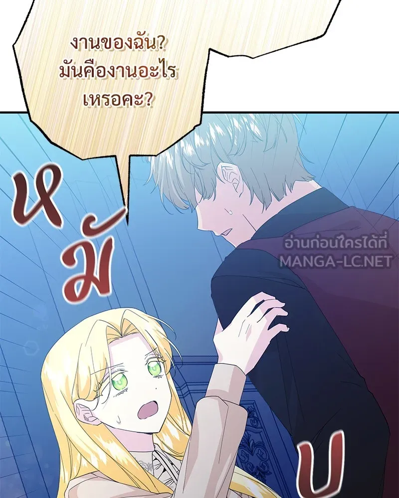 อนาคตพบรัก ตอนที่ 20 รูปที่ 87