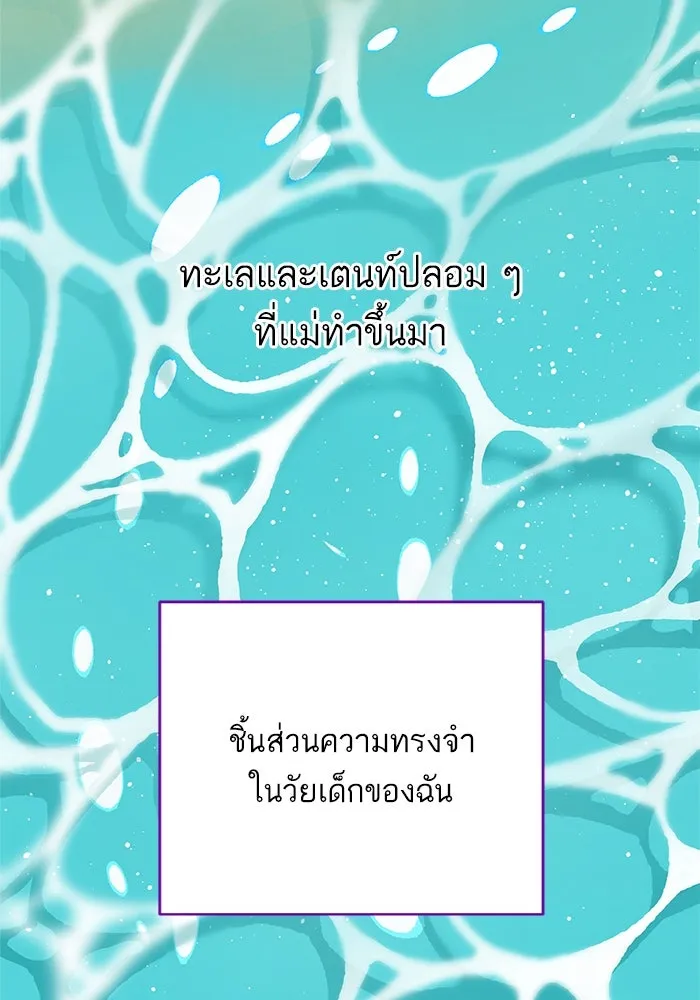 ฉันมันร้าย หรือเพราะโลกไม่น่ารัก ตอนที่ 136 รูปที่ 47