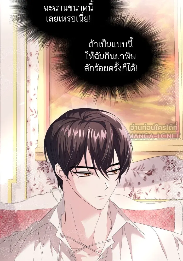 ทำแบบนี้ไม่ได้เพคะ องค์ชาย ตอนที่ 4 รูปที่ 42