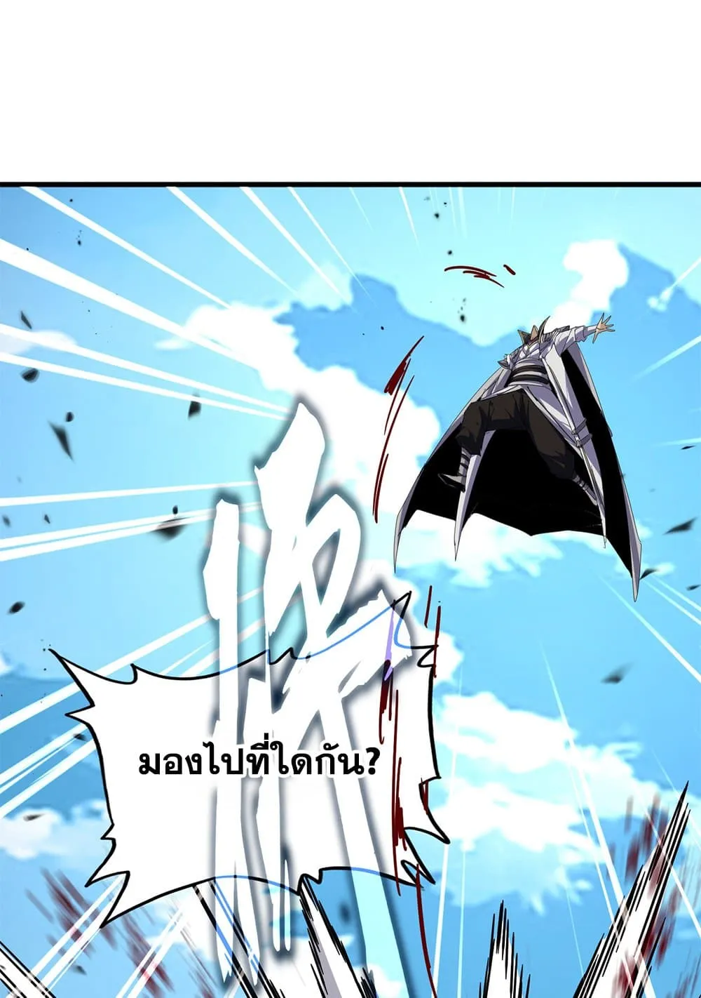 Magic Emperor ราชาจอมเวทย_ ตอนที่ ตอนที่ 865 รูปที่ 17