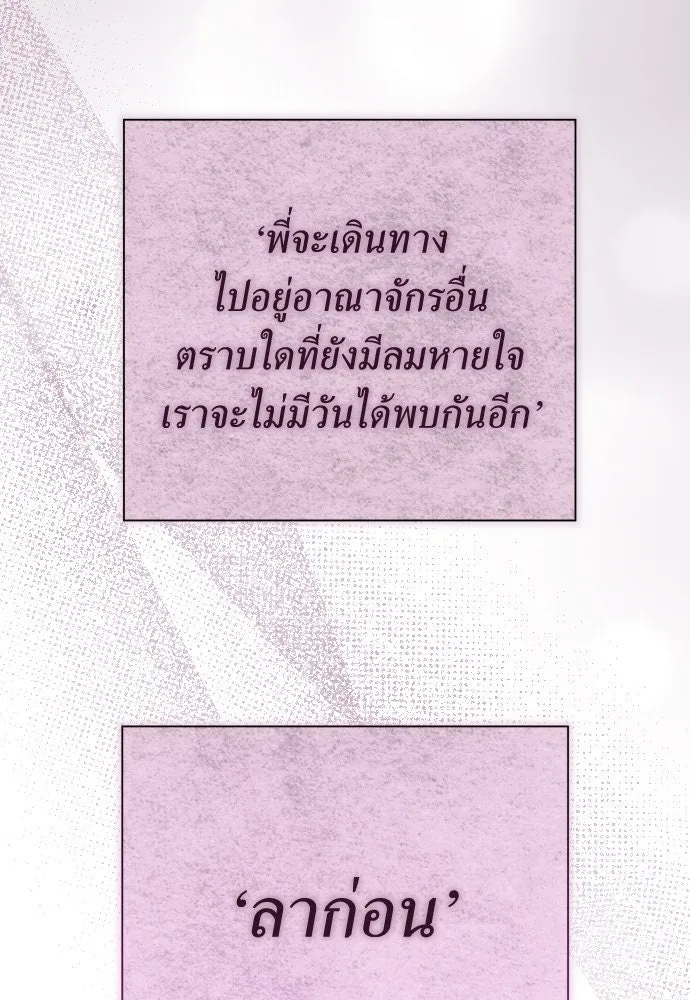 ชิงชีวิตพลิกลิขิตชะตา ตอนที่ 190. ช่างไม่รู้อะไรเลย รูปที่ 77