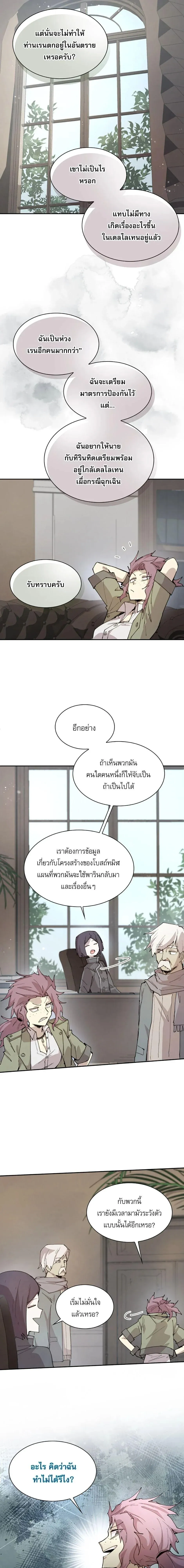 Reincarnation of the Hero Party_s Grand Mage การเก_ดใหม_ของมหาจอมเวทแห_งปาร_ต_ผ_กล_า ตอนที่ ตอนที่ 93 รูปที่ 11