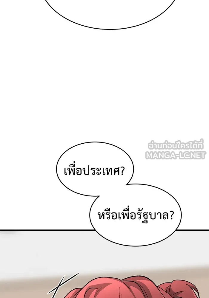 การกลับมาของทรราชวันสิ้นโลก ตอนที่ 26 รูปที่ 132