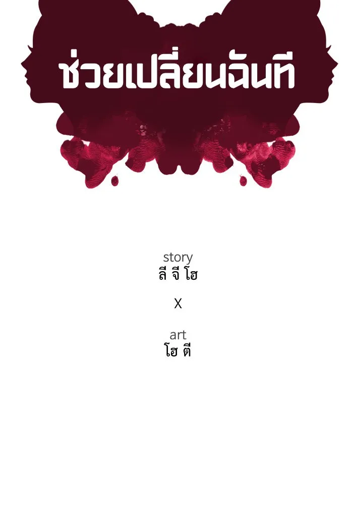 ช่วยเปลี่ยนฉันที ตอนที่ 176. คโยแทฮี 16 รูปที่ 43