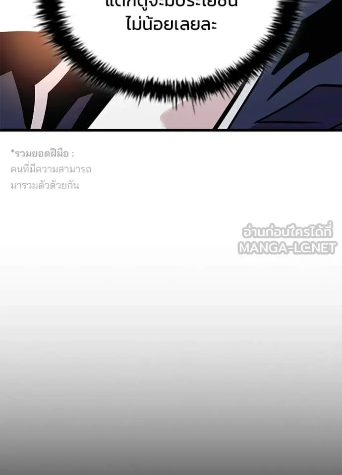 Villain to kill ตอนที่ 217 รูปที่ 42