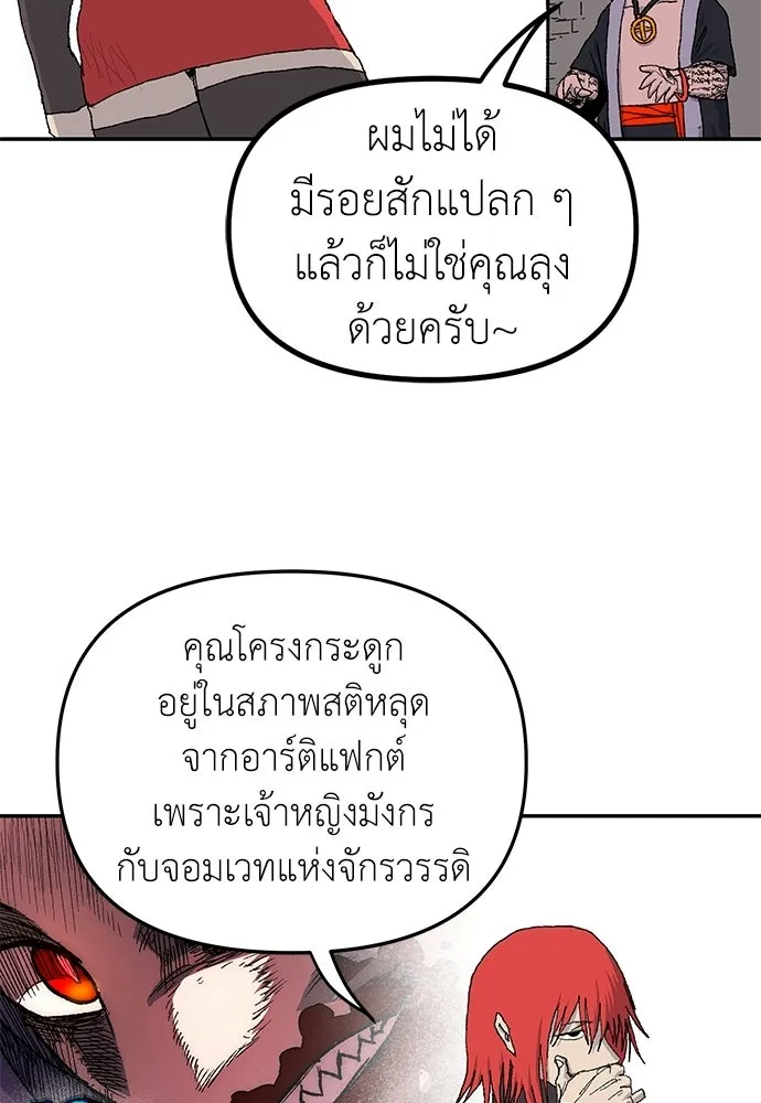 สารสุดท้ายจากโครงกระดูก ตอนที่ 34 รูปที่ 74