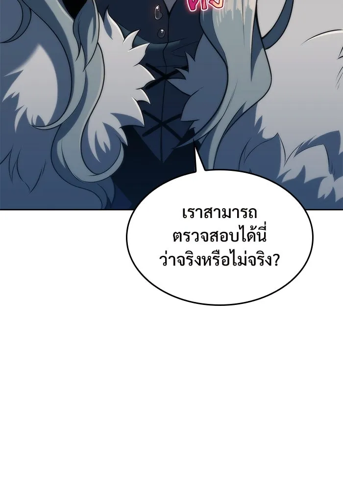 ผู้เล่นหน้าใหม่เลเวลแมกซ์ ตอนที่ 77 งานฉลองที่มีแสงจันทร์ (1) รูปที่ 16