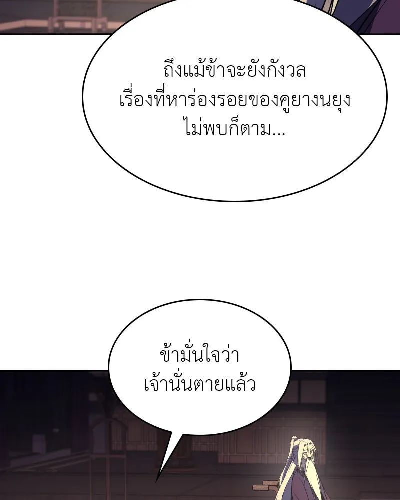 เกิดอีกทีเป็นว่าที่ประมุขลัทธิมาร ตอนที่ 69 รูปที่ 22