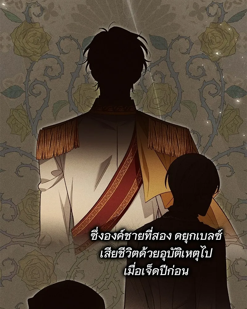 เจ้าสาวแกรนด์ดยุกปีศาจ ตอนที่ 9 รูปที่ 88
