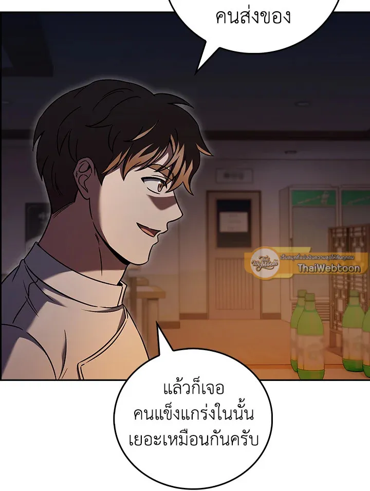 The Delivery Man From Murim ตอนที่ ตอนที่ 62 รูปที่ 24