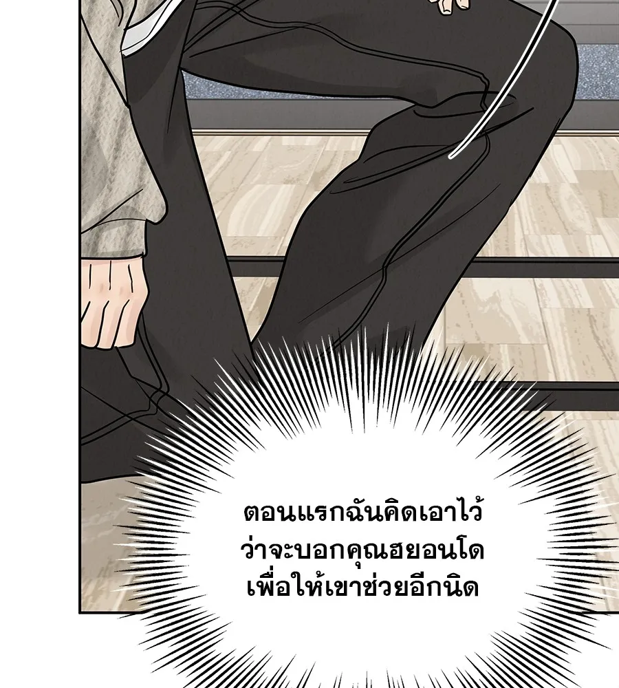 รักหลอกหยอกแฟนเก่า ตอนที่ 26 รูปที่ 152