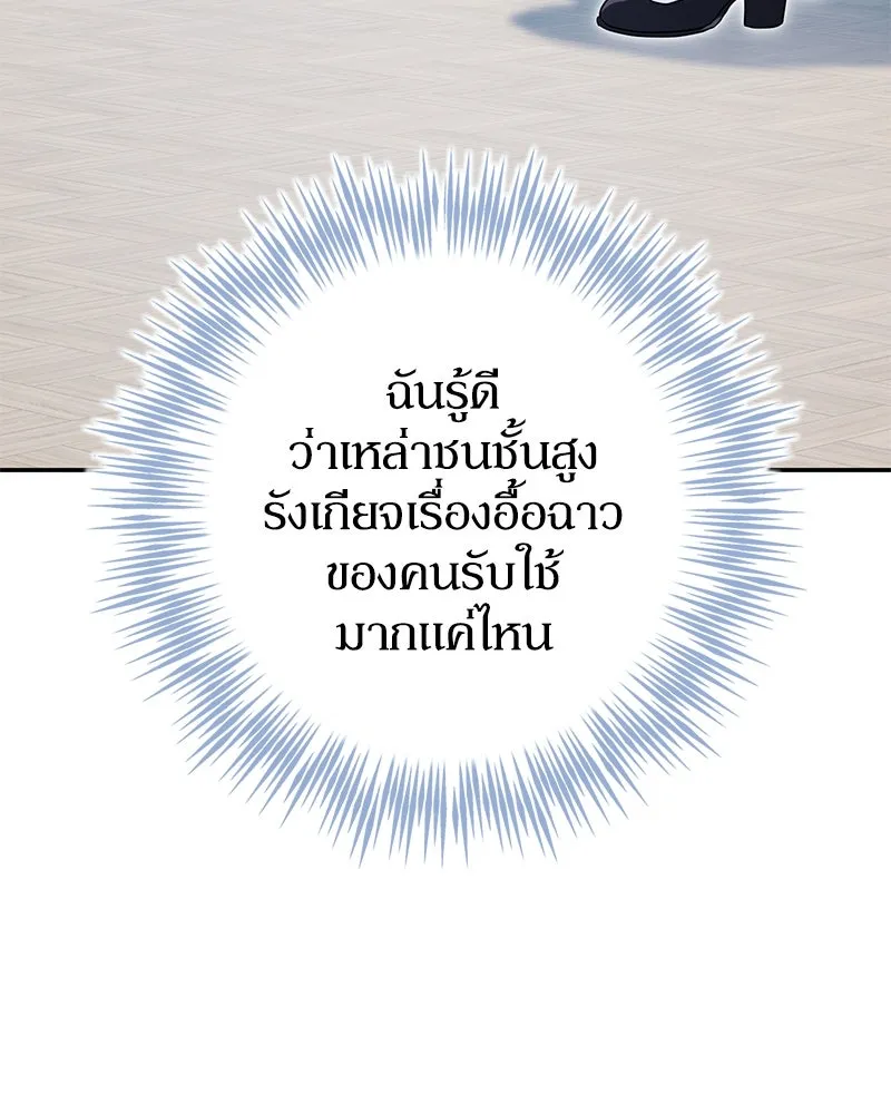 ดัชเชสเชลย ตอนที่ 18 รูปที่ 155