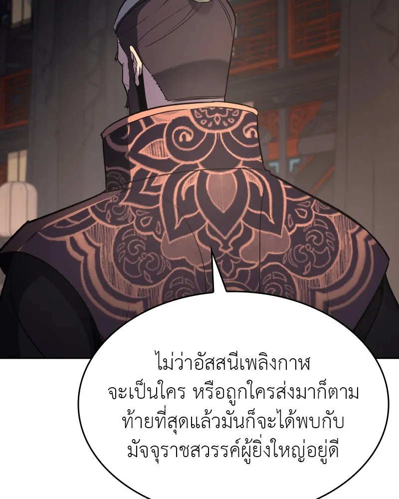 เกิดอีกทีเป็นว่าที่ประมุขลัทธิมาร ตอนที่ 72 รูปที่ 193