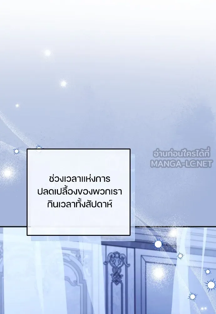 หมาป่าคู่เคียงบัลลังก์ ตอนที่ 50 รูปที่ 81