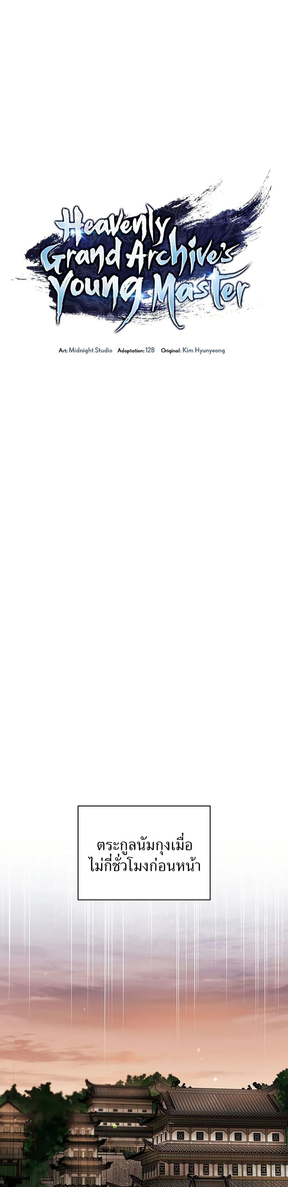 Manga-lc-com อ่านมังงะ อ่านการ์ตูน ออนไลน์ ฟรี Heavenly Grand Archive’s Young Master ตอนที่ 1 2 3 4 5 6 7 8 9 10 11 12 13 14 ฟรี ไม่มีโฆษณา Manga-lc - อ่าน มังงะ อ่าน การ์ตูน ออนไลน์ อ่านมังงะ ฟรี