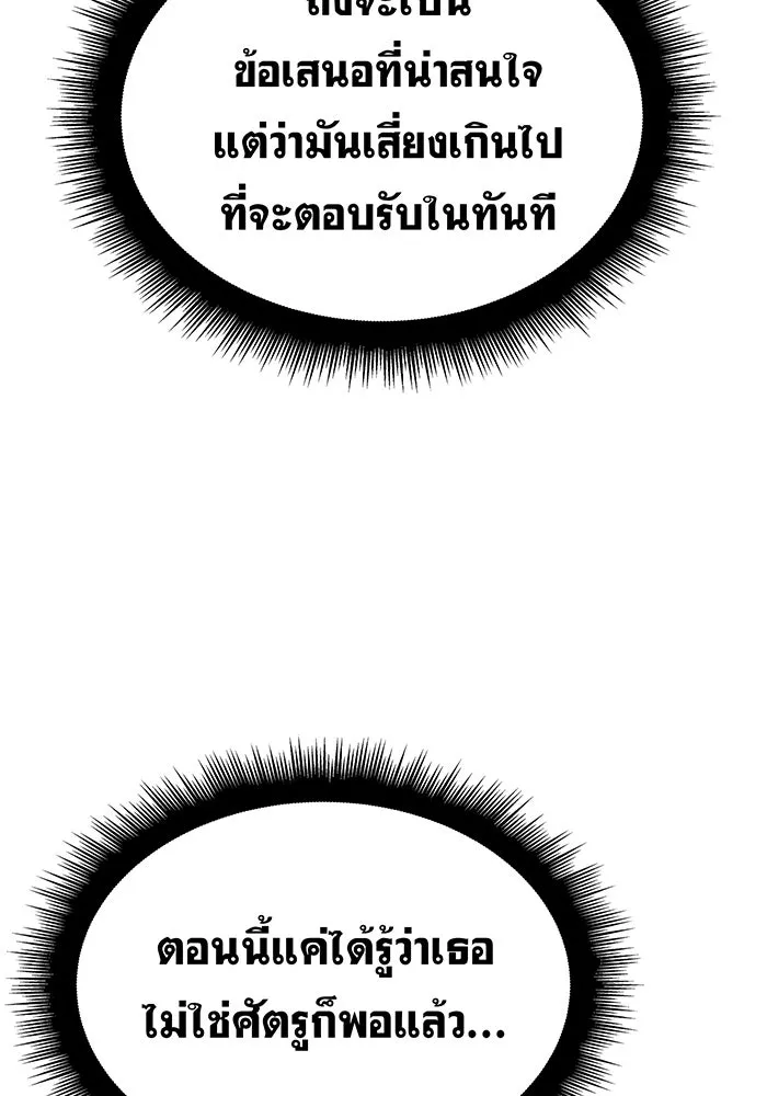 เกิดใหม่พร้อมพลังแห่งราชัน ตอนที่ 108 รูปที่ 112