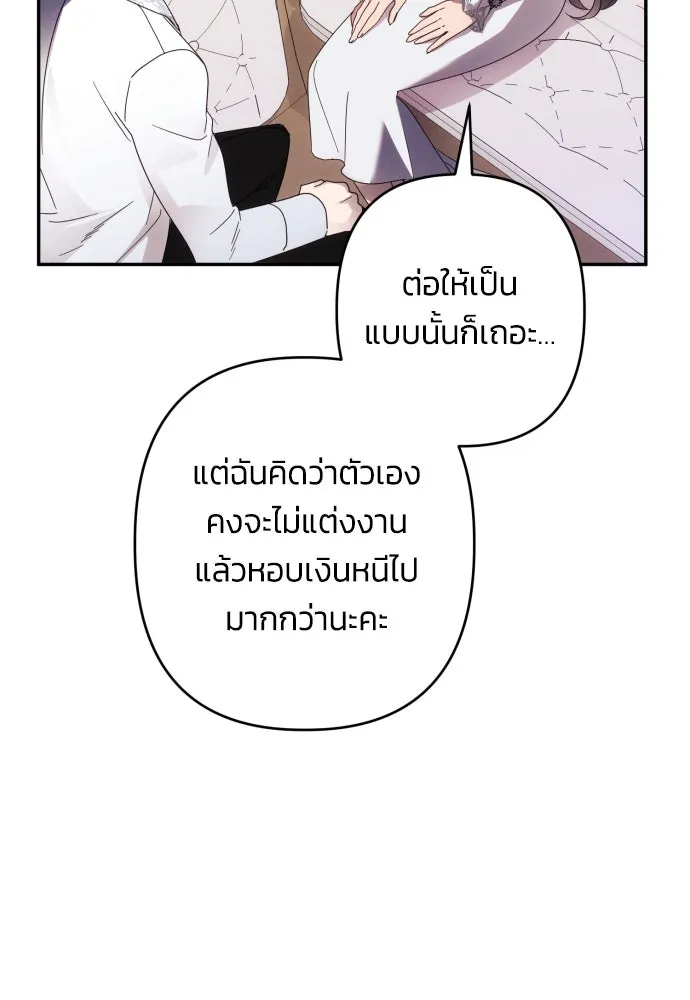 ฉันจะจีบท่านดยุกแดนเหนือ ตอนที่ 63 รูปที่ 113