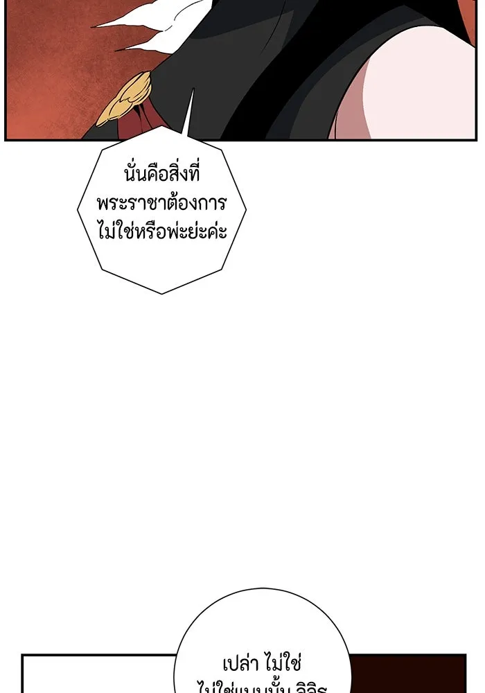 หนึ่งก้าวสู่เจ้ามาร ตอนที่ 117 เป้าหมาย (37) รูปที่ 112