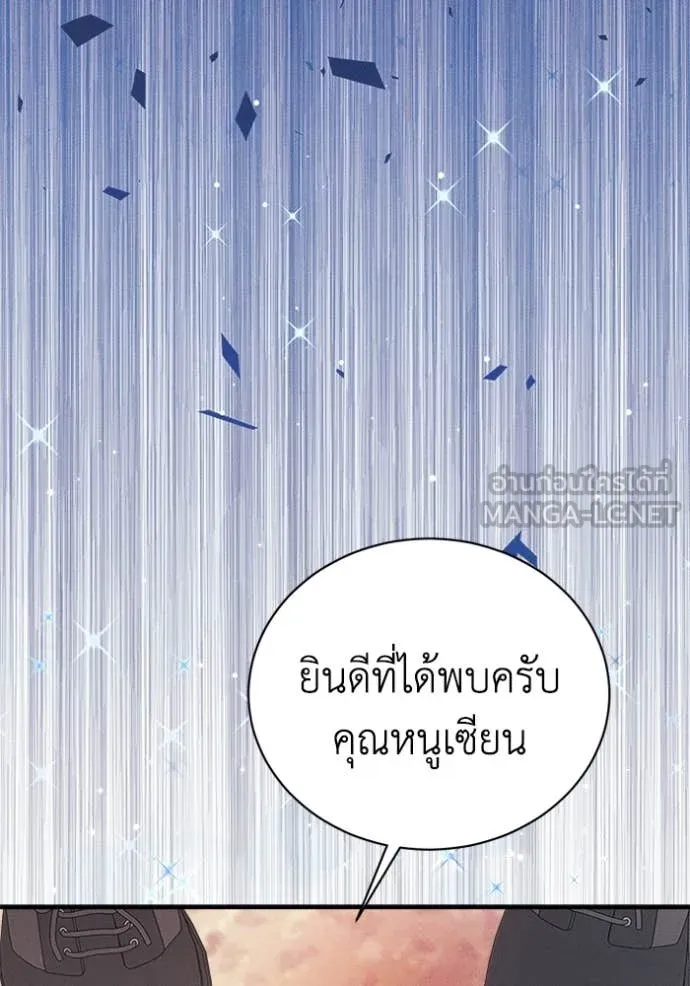 รักนะคะ ป๊ะป๋า ตอนที่ 18 รูปที่ 105